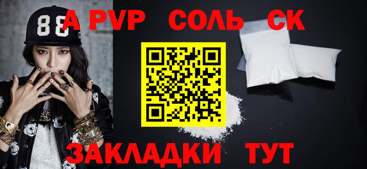 A-PVP Соль  Alfa_PVP Crystall  Вход с VPN  A PVP  Бор 