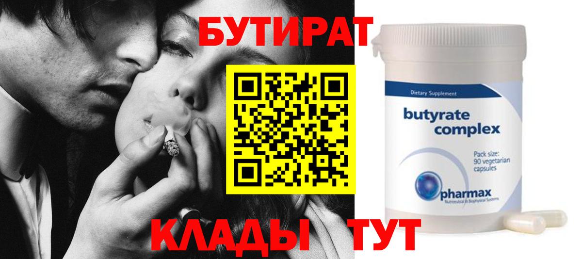 Бор  Бутират  Вход с VPN  БУТИРАТ бутандиол 