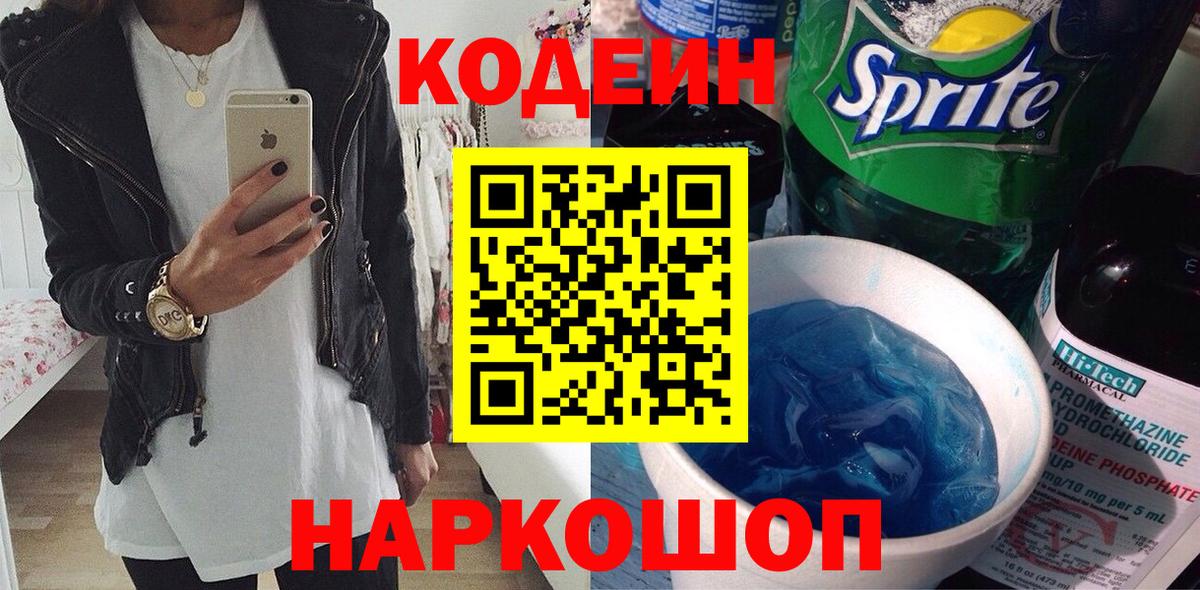 Кодеиновый сироп Lean напиток Lean (лин) Бор