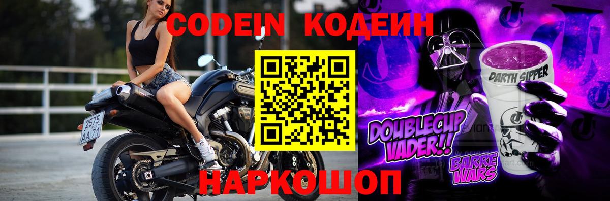 Бор  Codein Purple Drank  Codein Purple Drank  Вход с VPN 