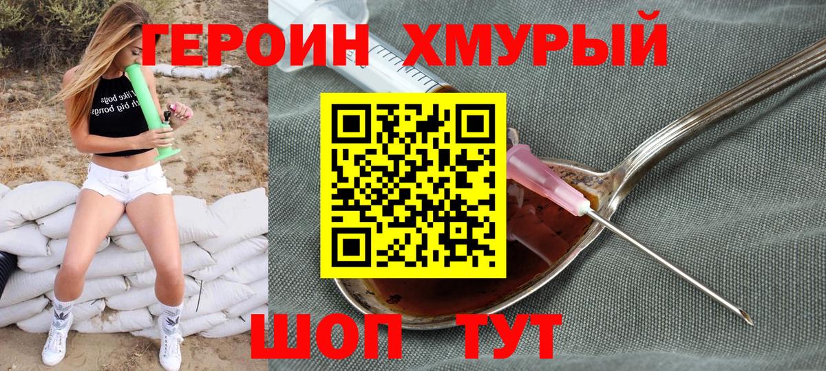 ГЕРОИН Heroin  ГЕРОИН  Бор  Вход с VPN 