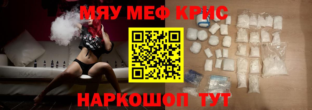 Мефедрон кристаллы Бор